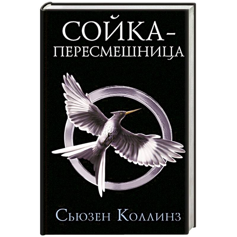 Сойка-пересмешница Сойка-пересмешница