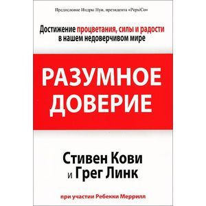 Разумное доверие