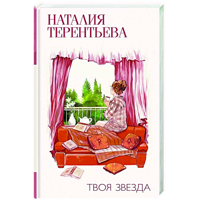 Твоя звезда Твоя звезда