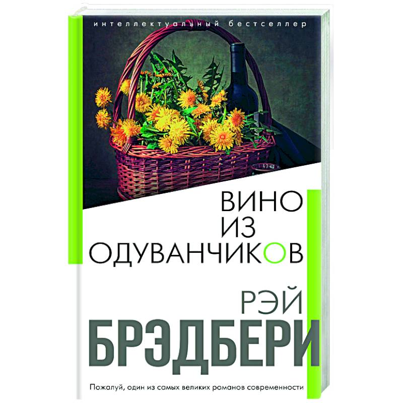 Вино из одуванчиков Вино из одуванчиков