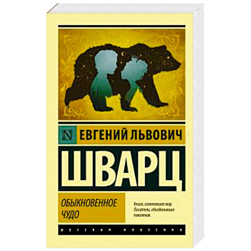 Обыкновенное чудо Обыкновенное чудо