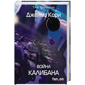 Война Калибана Война Калибана