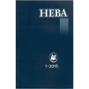 Журнал 'Нева' № 1. 2016