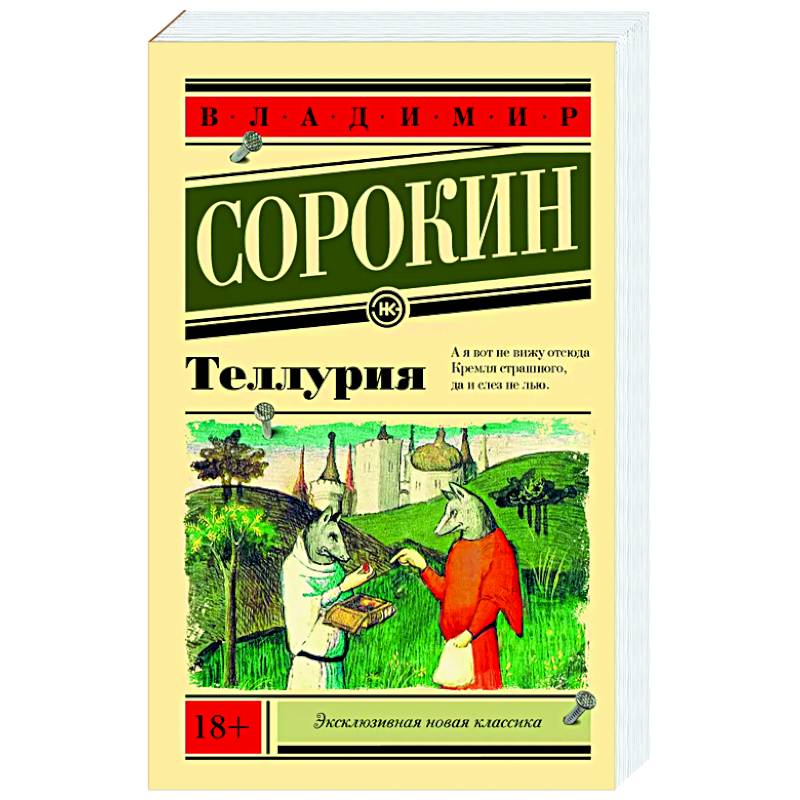 Теллурия Теллурия
