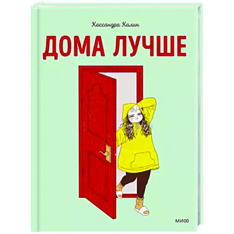 Дома лучше Дома лучше