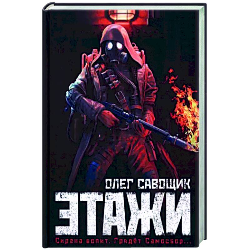 Этажи Этажи