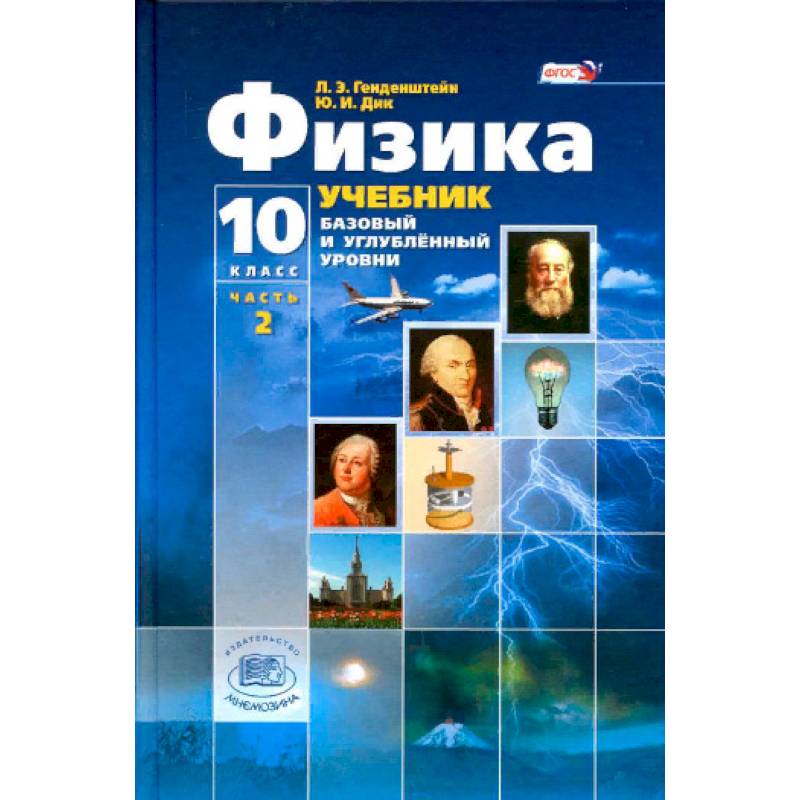 Физика 10 булатова