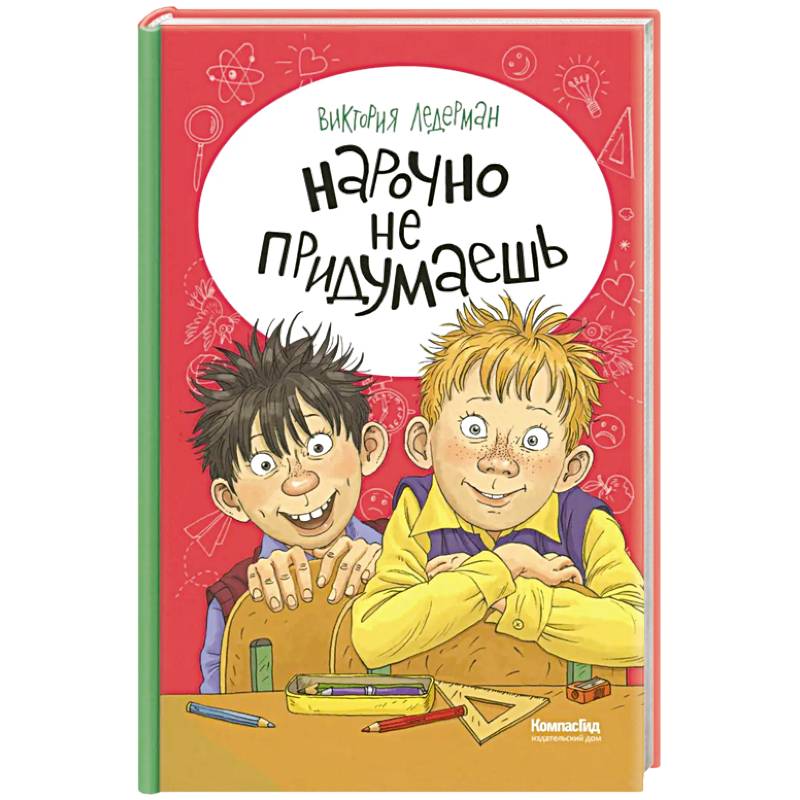Нарочно не придумаешь Нарочно не придумаешь