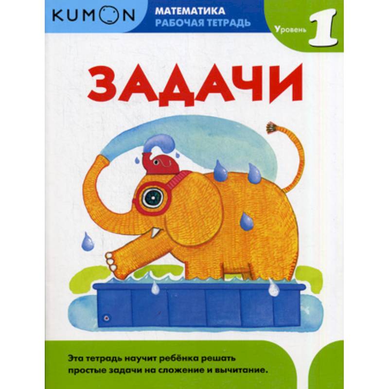 Задачи. Уровень 1