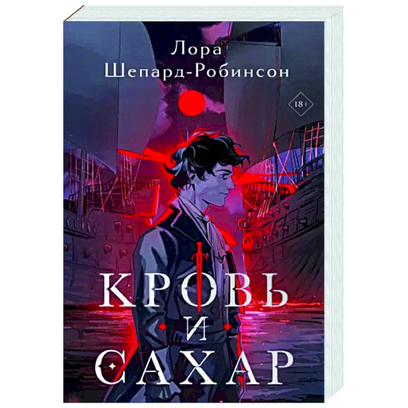 Кровь и сахар Кровь и сахар