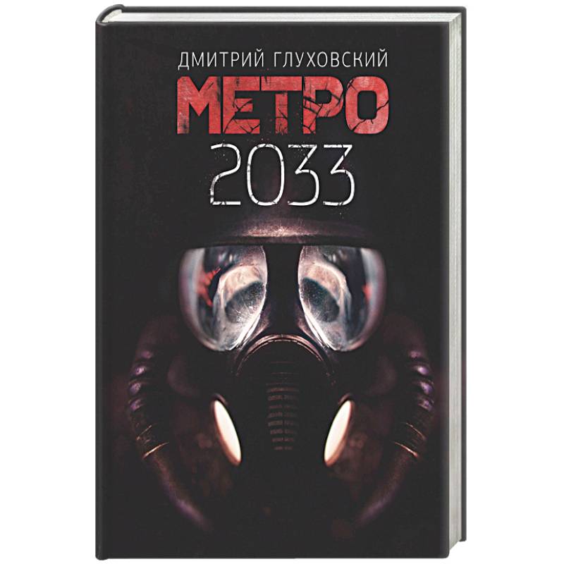 Книга 2033