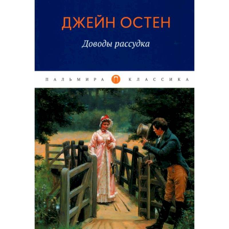 Доводы рассудка Доводы рассудка