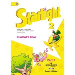 Starlight 2: Student's Book: Part 1 / Звездный английский. 2 класс. В 2 частях. Часть 1