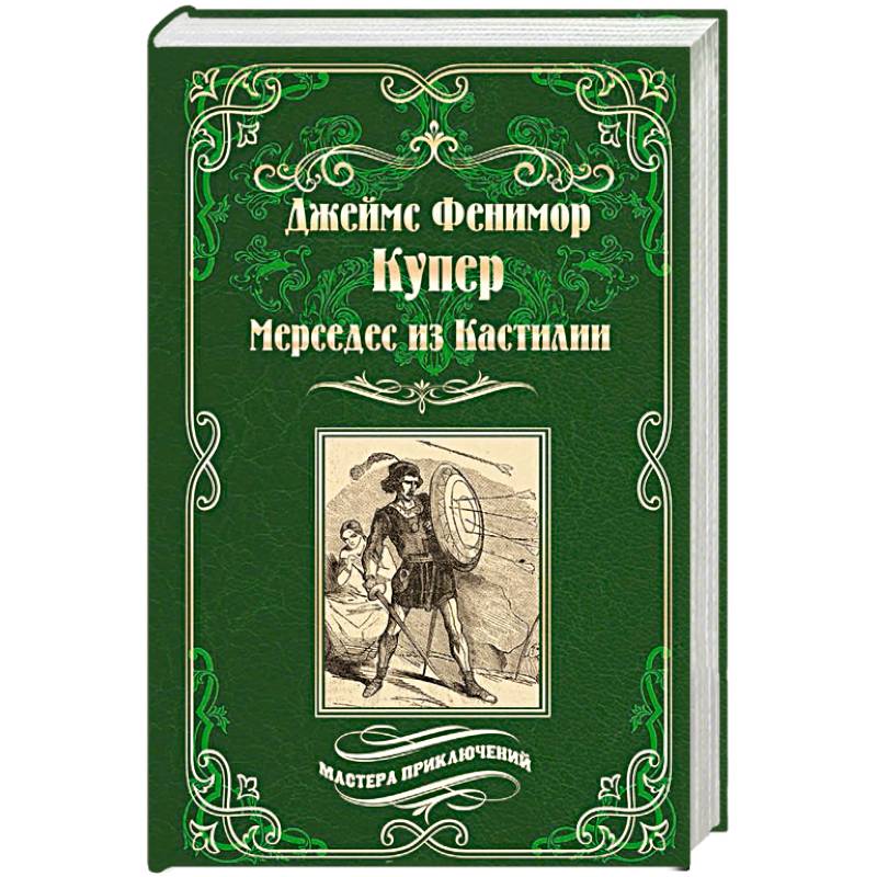 Мерседес из Кастилии Мерседес из Кастилии