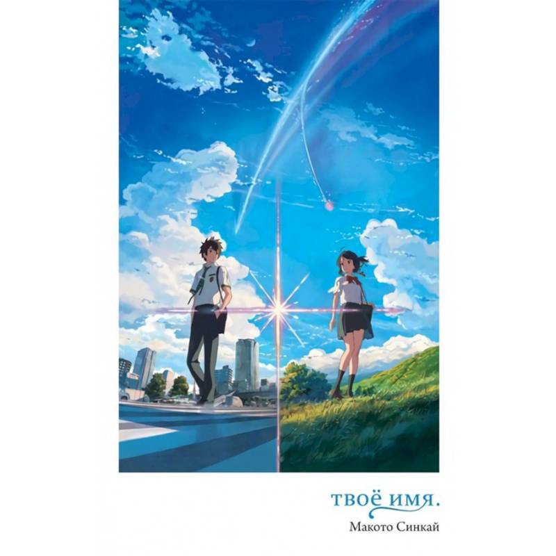 Твое имя Твое имя