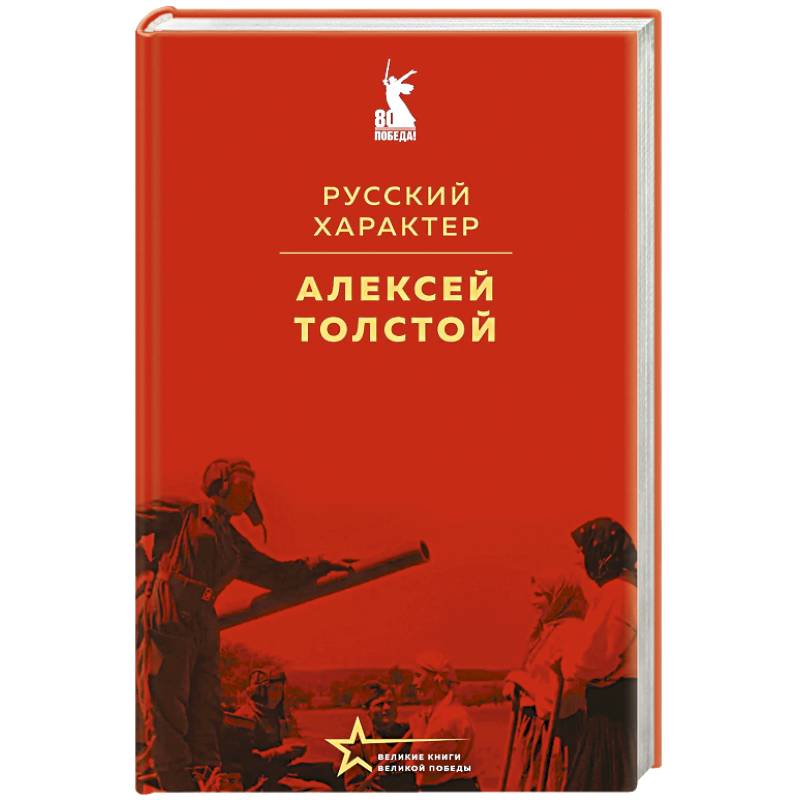 Русский характер
