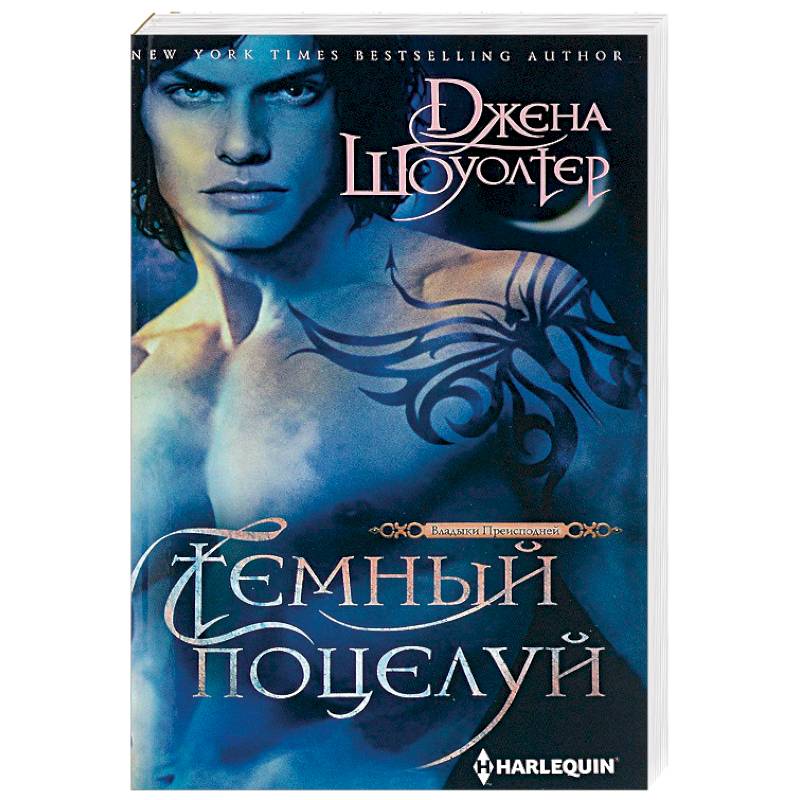 Темный поцелуй Темный поцелуй