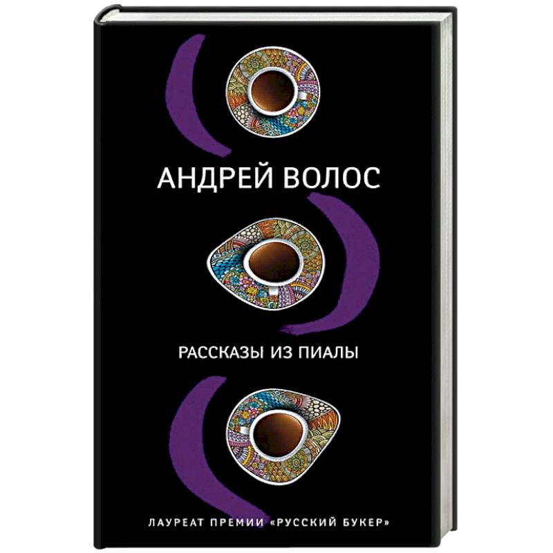 Рассказы из пиалы Рассказы из пиалы