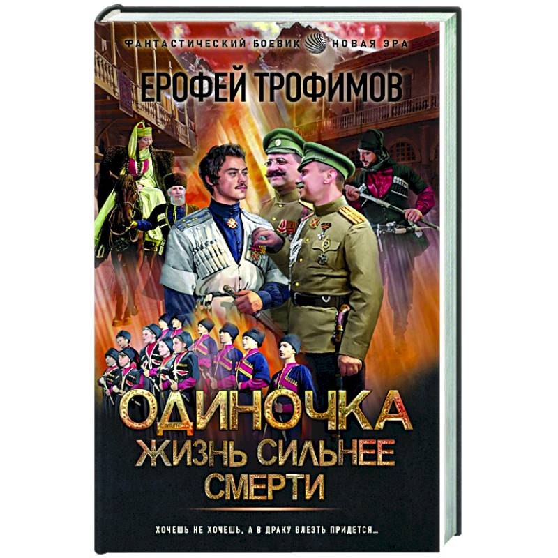 Одиночка. Жизнь сильнее смерти Одиночка. Жизнь сильнее смерти
