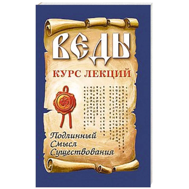 Купить Книгу Курс Ведических Лекций Майшоп