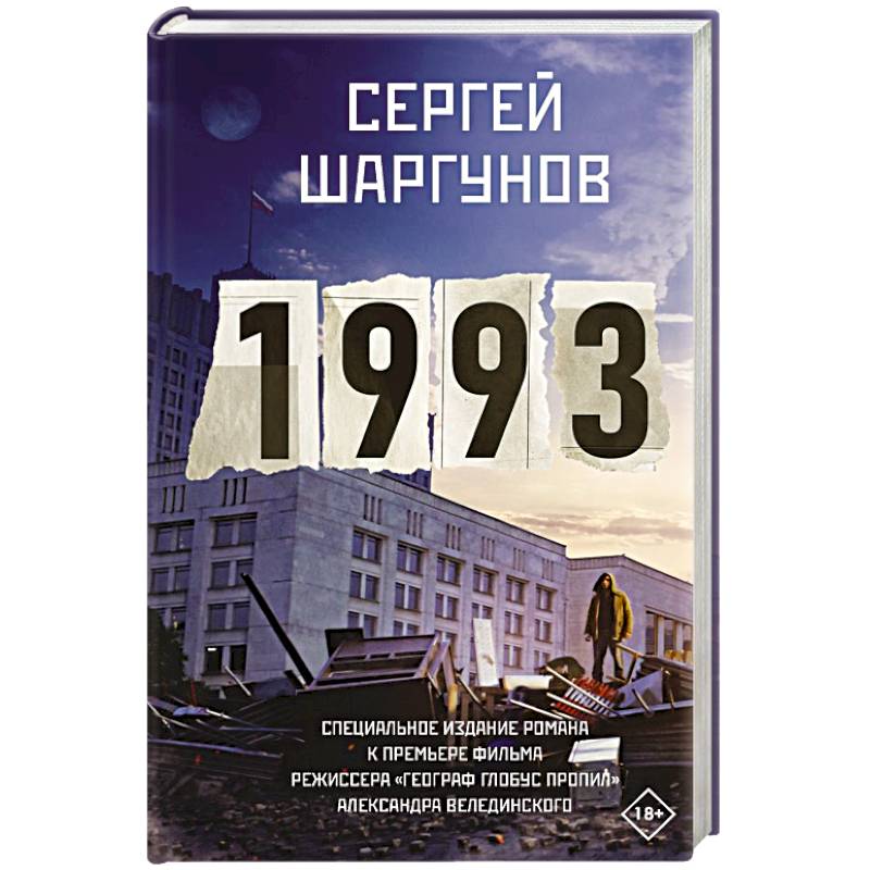 1993 1993