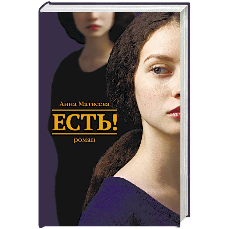 Есть! Есть!
