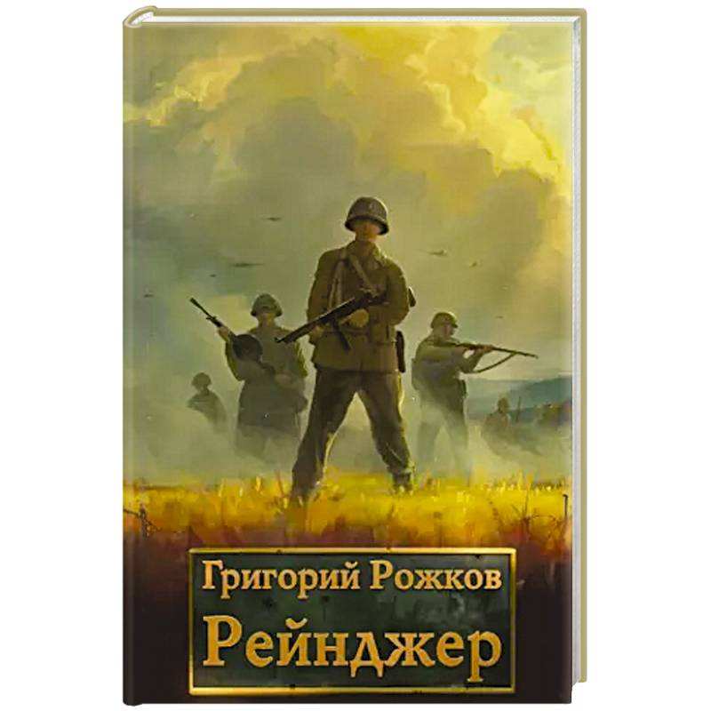 Рейнджер Рейнджер