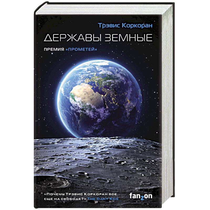 Державы земные Державы земные