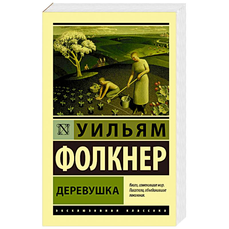 Деревушка Деревушка