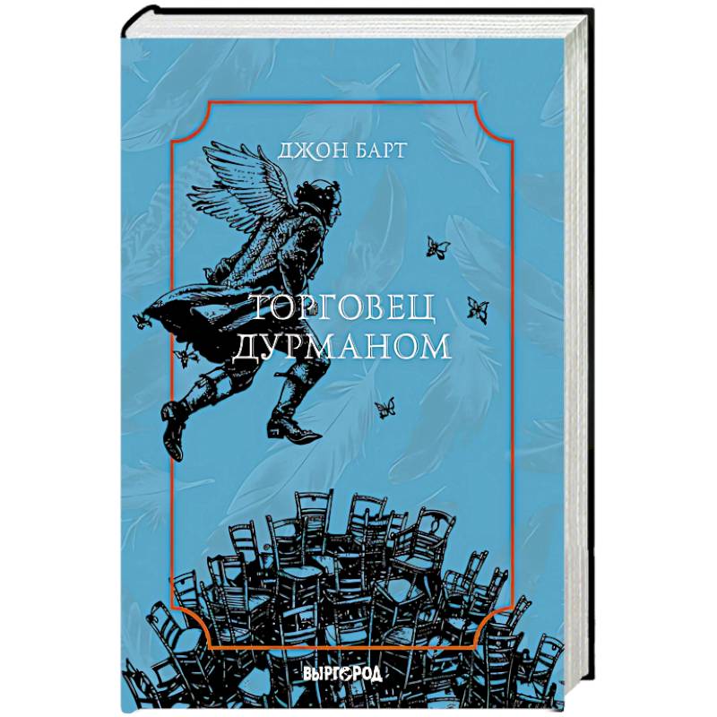 Торговец дурманом Торговец дурманом