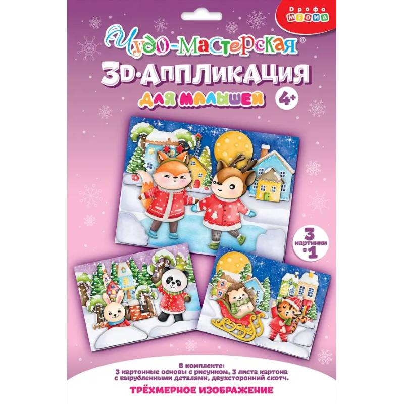 3Д аппликация. Зверята зимой 3Д аппликация. Зверята зимой