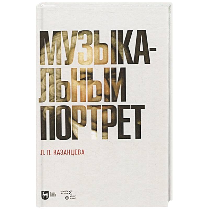 История Музыки Книга Купить