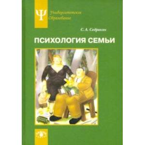 Психология семьи. Ролевой подход Психология семьи. Ролевой подход