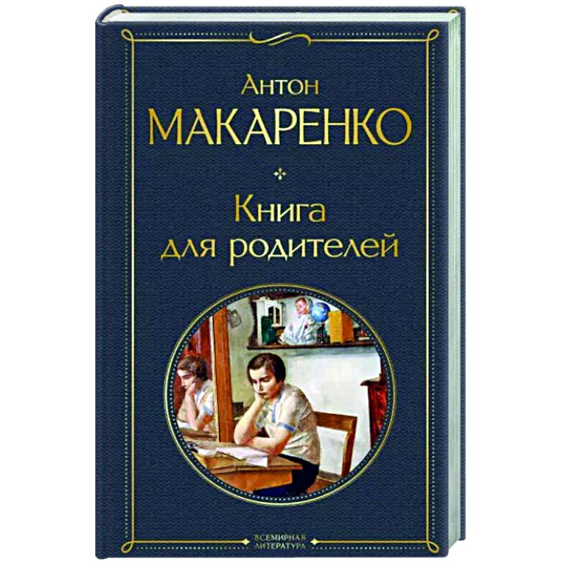Книга для родителей Книга для родителей
