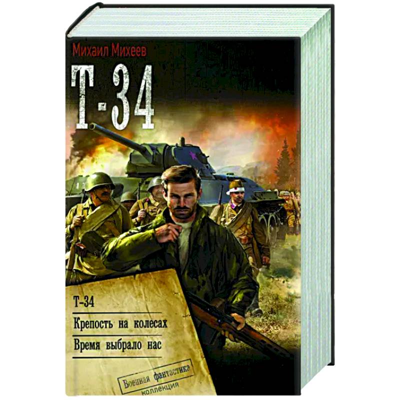 Т-34 Т-34