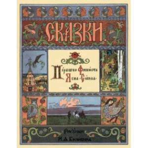 Перышко Финиста Ясна Сокола