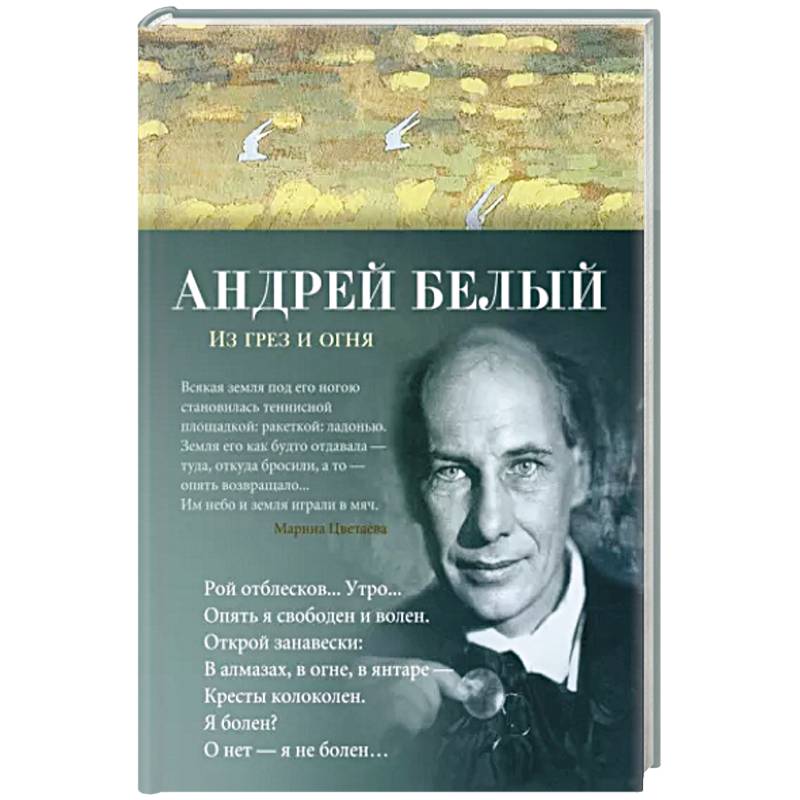 Из грез и огня Из грез и огня