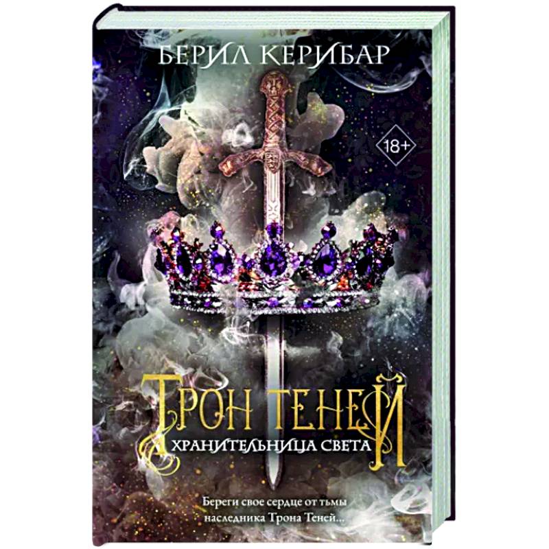 Хранительница света Хранительница света