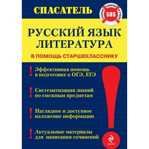 Русский язык, литература