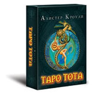 Алистер Кроули Таро Тота Купить Книгу