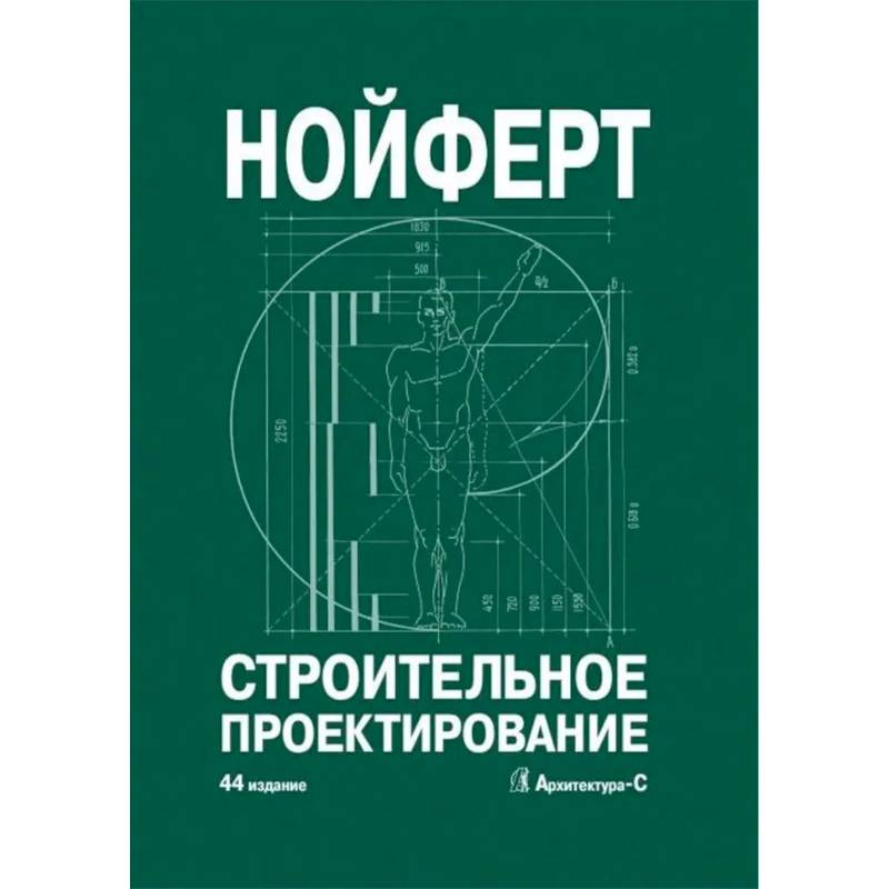 Строительное проектирование Строительное проектирование