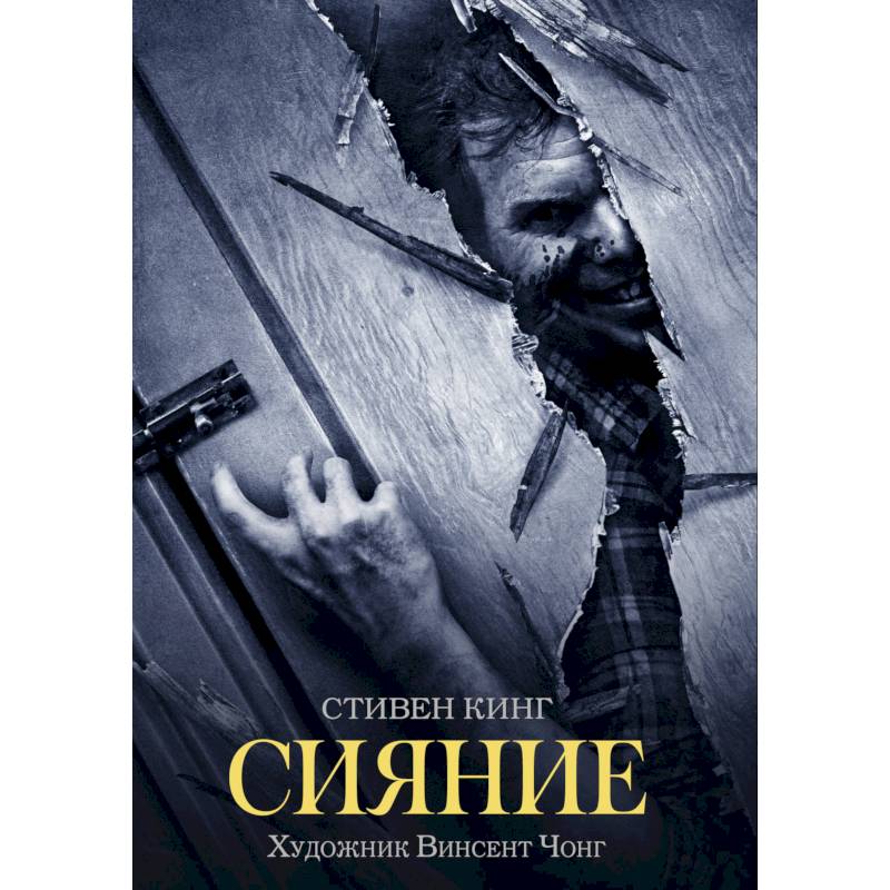 Сияние Сияние