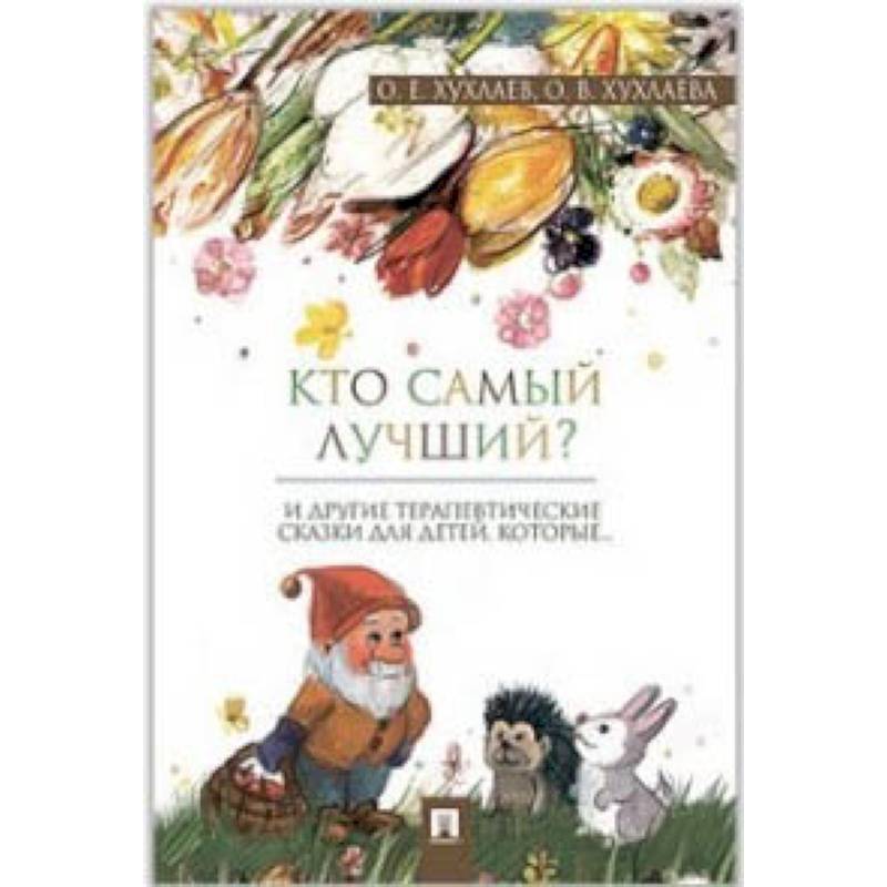 Кто самый лучший?