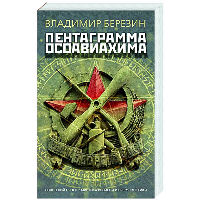 Пентаграмма Осоавиахима Пентаграмма Осоавиахима