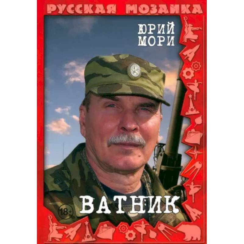 Ватник Ватник