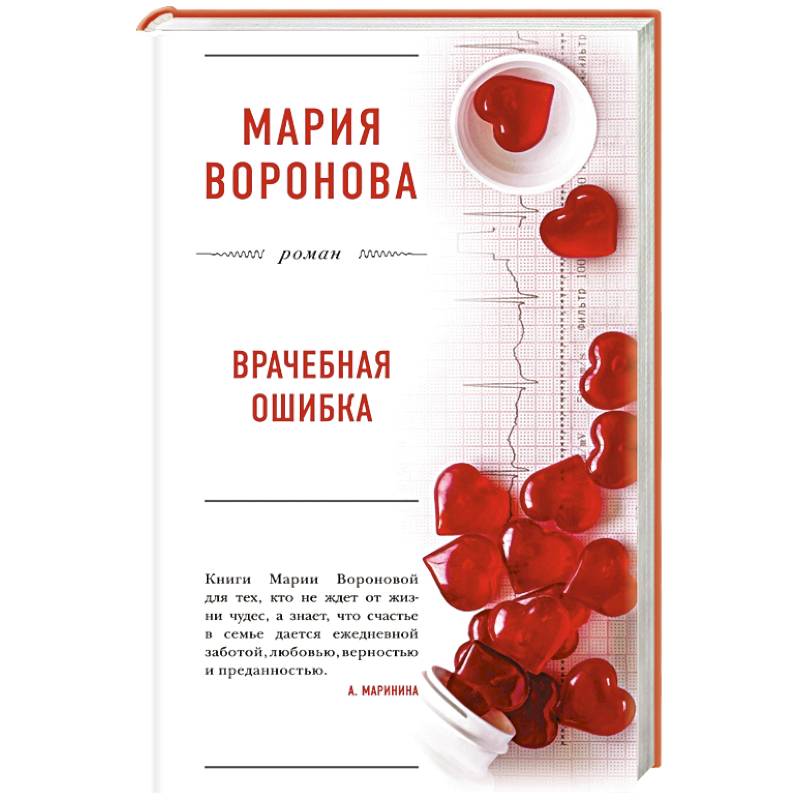 Врачебная ошибка