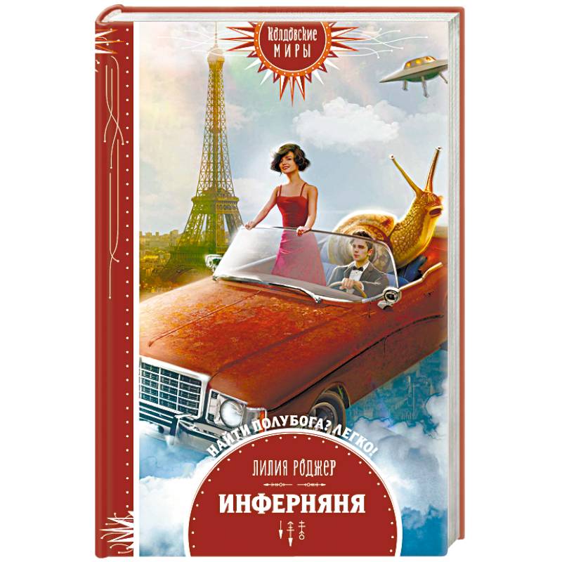 Инферняня Инферняня