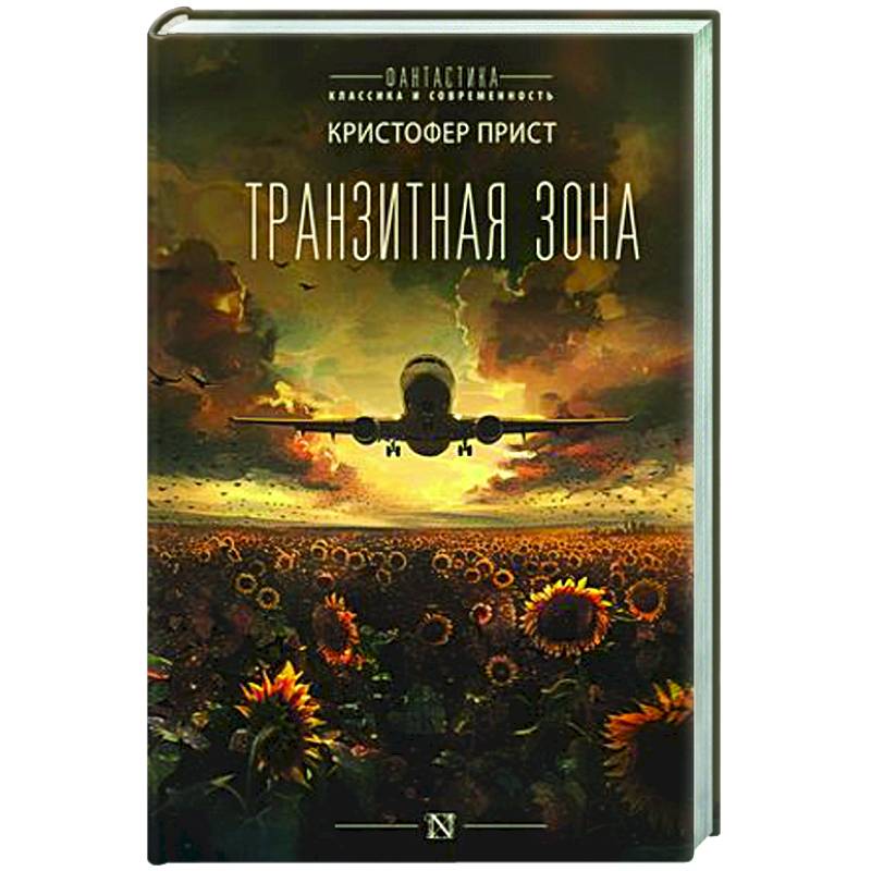 Транзитная зона Транзитная зона