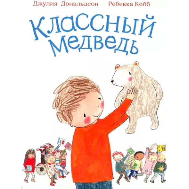 Классный медведь