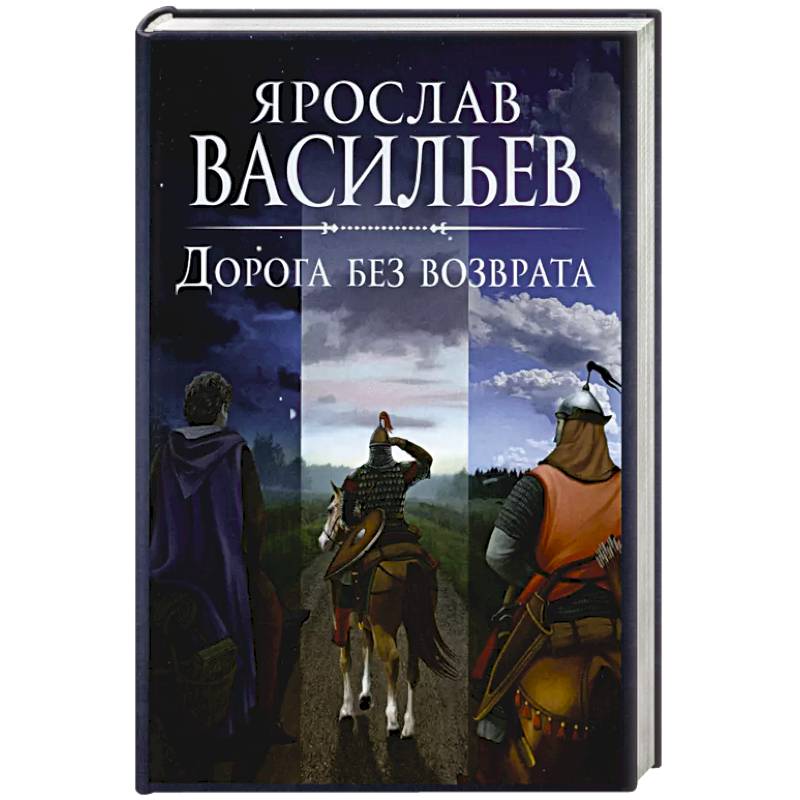 Дорога без возврата Дорога без возврата